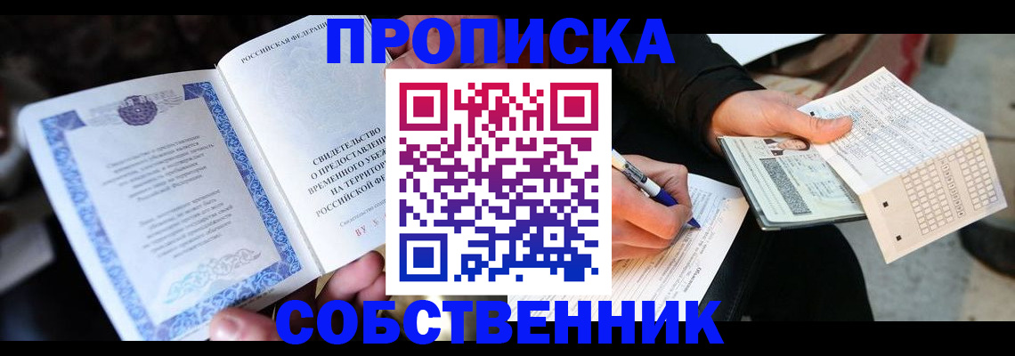 временная регистрация для всех в Марксе